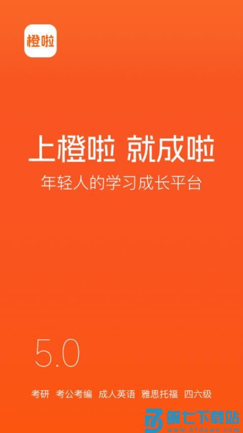 橙啦app手机版