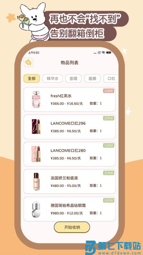 收纳小屋appv1.6.2 3