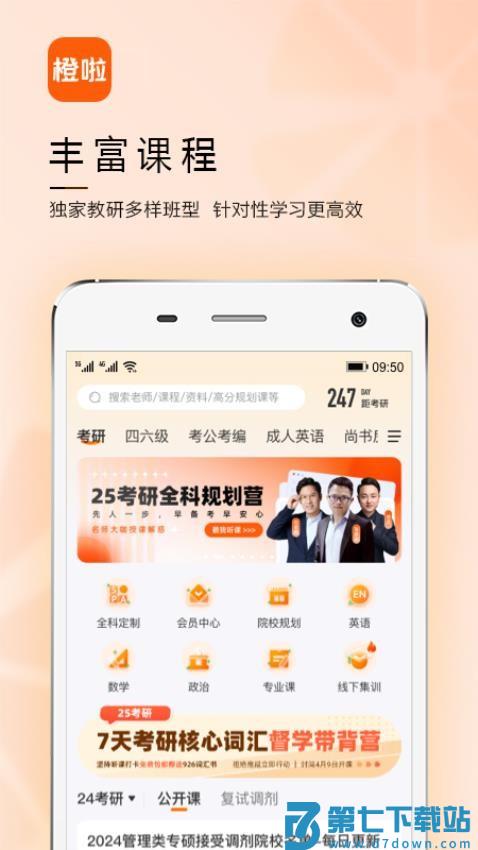 橙啦app手机版v5.2.1 2