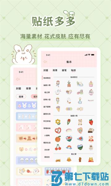 星星手账软件v1.0.9 2
