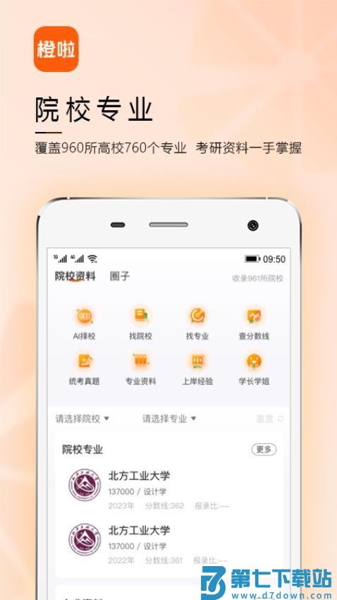 橙啦app手机版v5.2.1 5
