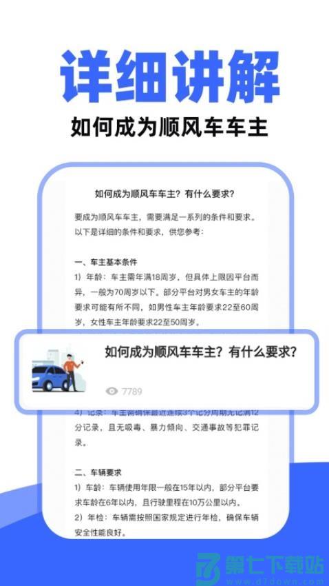 百德顺风车主官方版v1.1.6 2