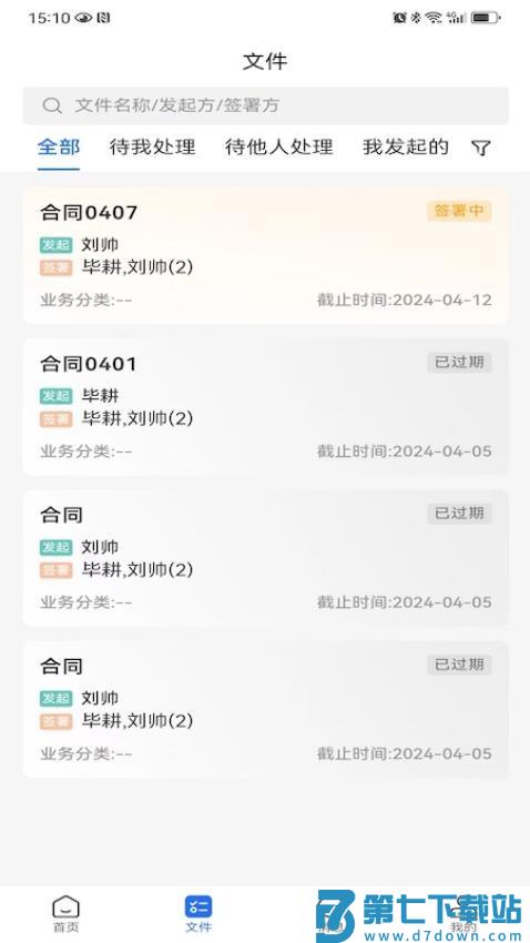 网信签最新版v1.4.1 5