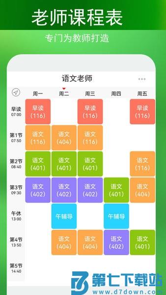 蓝鹤签到课程表appv4.3.0 1