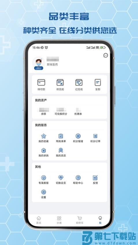斯瑞e药购官网版v1.5.6 1