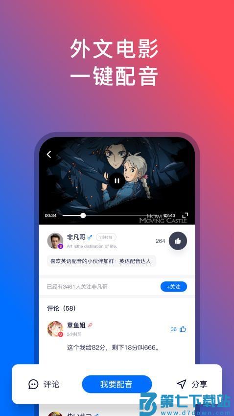 92外语app配音免费版v5.4.2 2