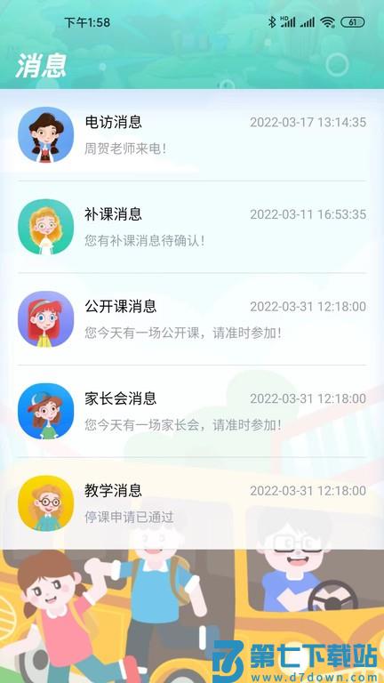 天天童学学生端官方最新版本v1.8.7 1