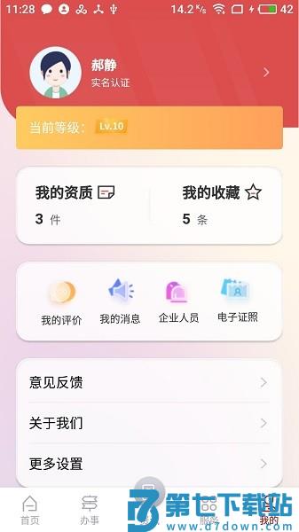 文旅市场通最新版v1.8.4 3