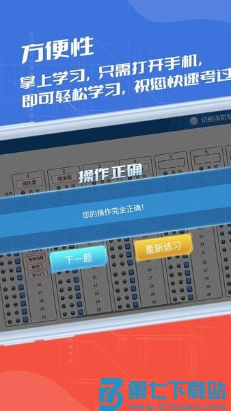 消防实操模拟app