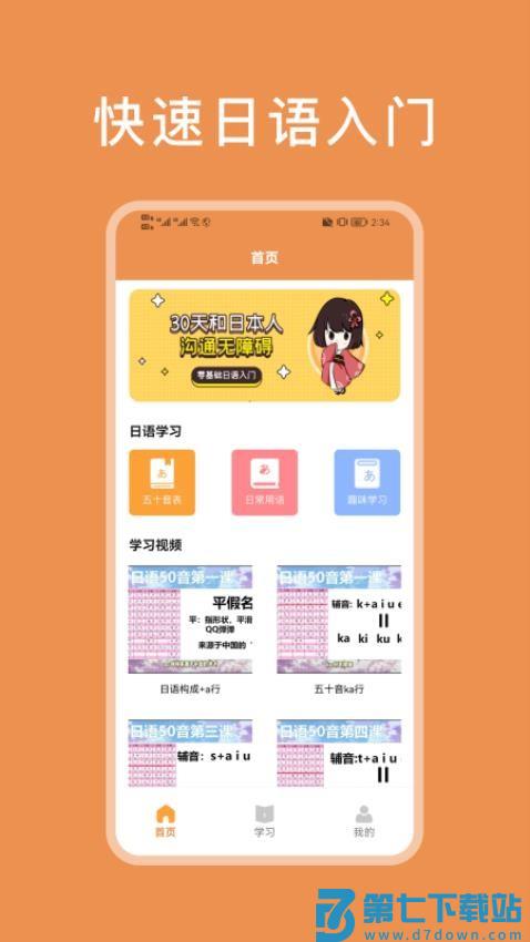 50音图日语学习软件最新版v1.2.3 1