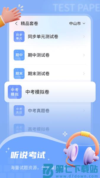 小郎英语听说软件v1.8.07 2