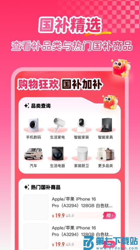 补贴查询消费券最新版v1.0.1 3