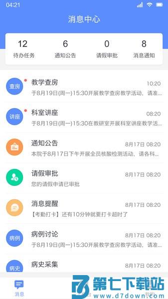 临床教学管理appv2.2.A107 2