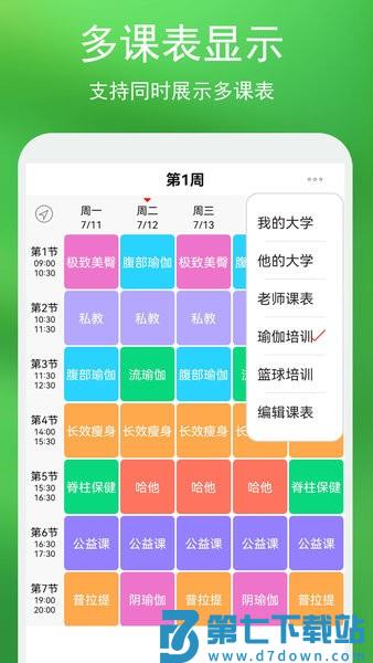 蓝鹤签到课程表app