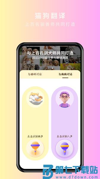 宠物精灵猫狗翻译器软件v1.3.4 3
