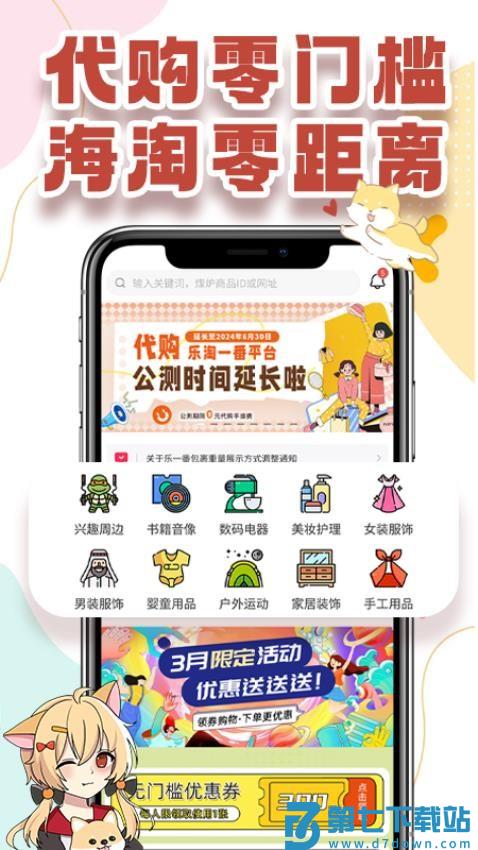 乐淘一番手机版