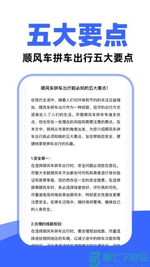 百德顺风车主官方版v1.1.6 1