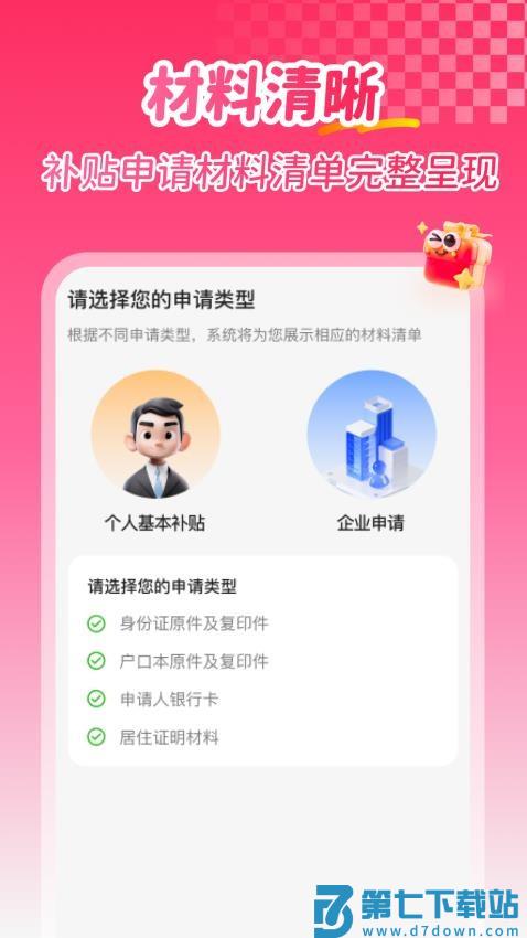 补贴查询消费券最新版v1.0.1 1