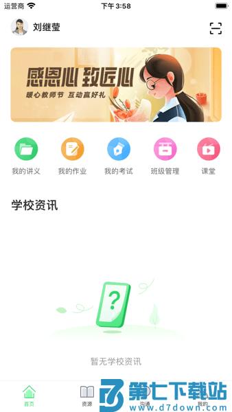 智课老师手机客户端(5G高效课堂教师端)