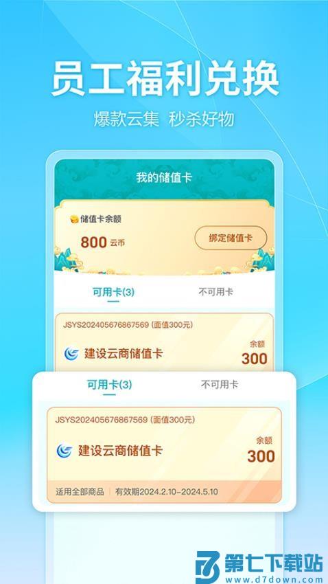 建设云商官网版v1.0.99 1