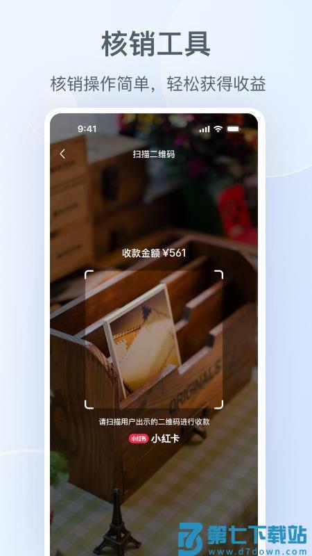 小红书门店助手官方版