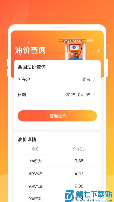 四季省油宝客户端v1.0.0 2