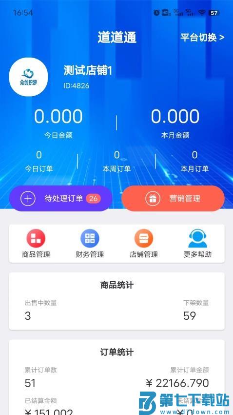 织云易商多商户手机版