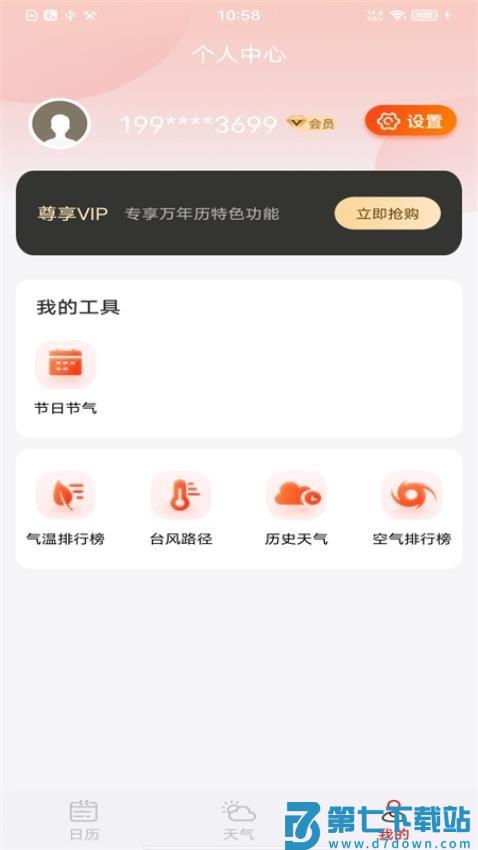 好运万年历正宗版v1.0.8 3