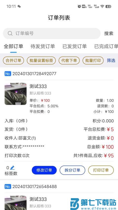 织云易商多商户手机版v3.3.68 3