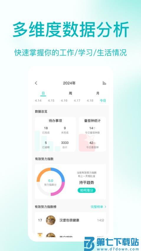 珍时免费版v4.5.5 3
