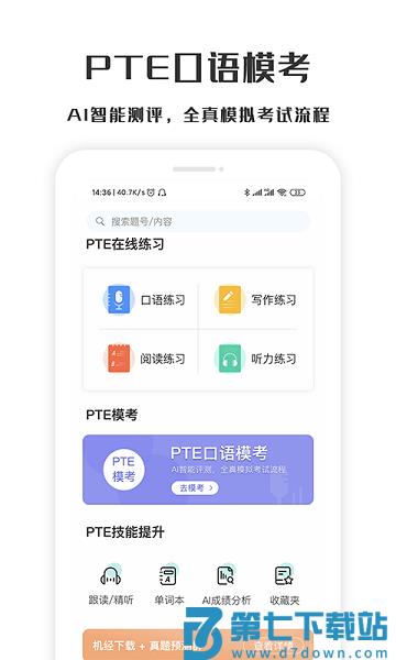 萤火虫PTE口语评分v1.4.0 3