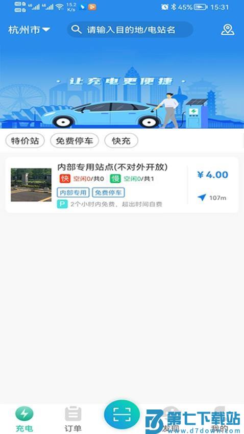 交运充电最新版v1.1.4 3
