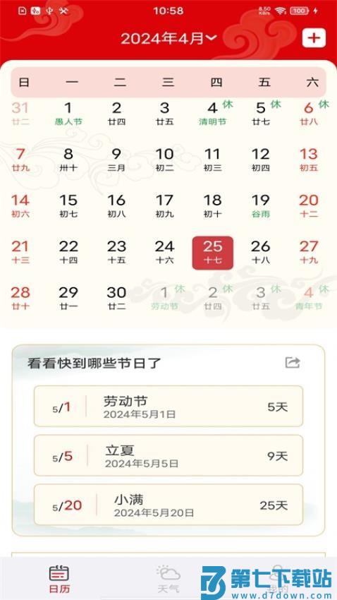 好运万年历正宗版