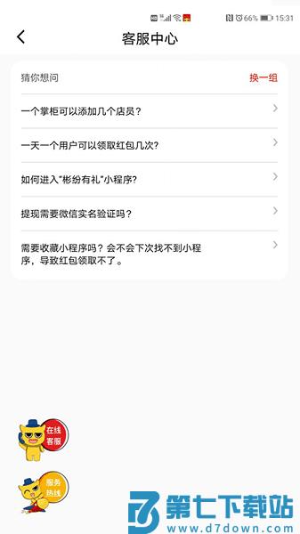 彬纷有礼商户版v2.3.8 3