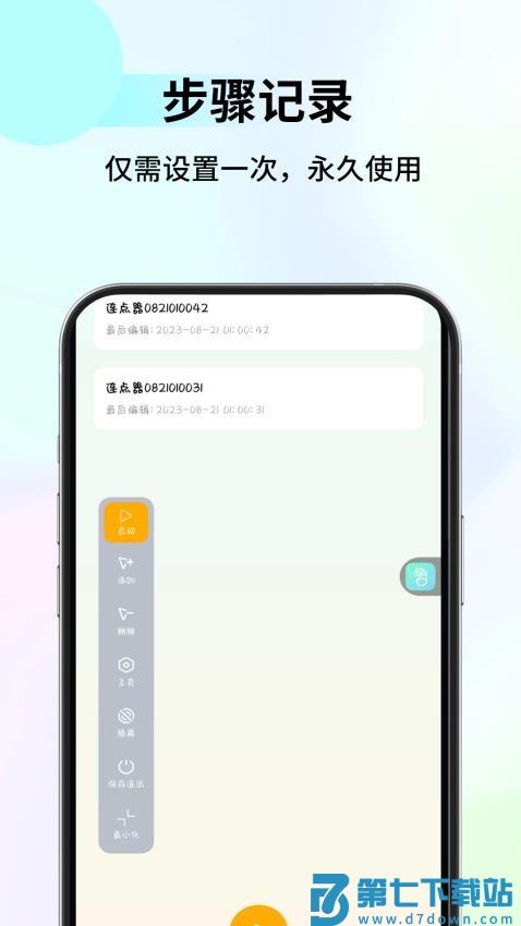 多点自动连点点击器最新版v1.1.3 1