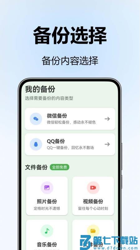 聊天记录免费备份手机版v1.0.0 2