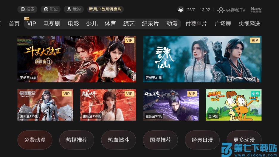 央视频电视版app v7.1.0 安卓客户端 0