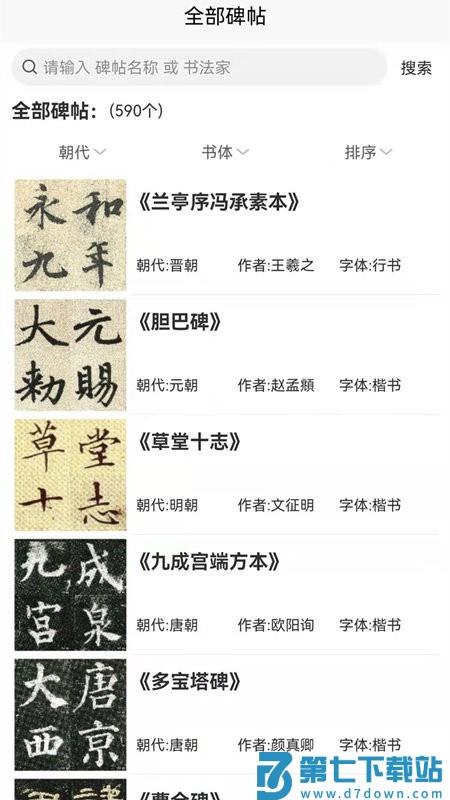 墨客书法字典app v2.0.9 官方安卓版 1