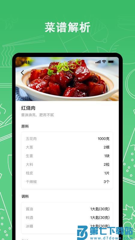我爱厨房免费版v1.0.1 2