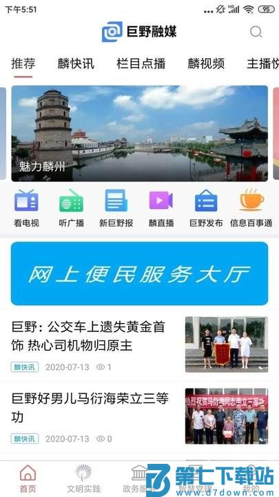 巨野融媒客户端 v0.0.45 安卓版 2