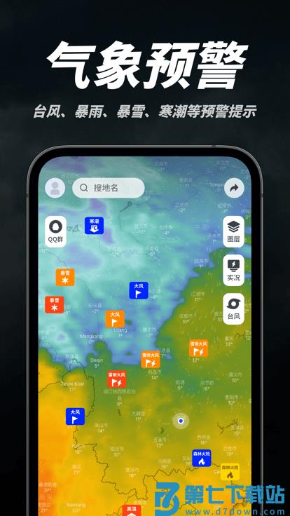 新知卫星云图2025版 v3.5.9.7 2