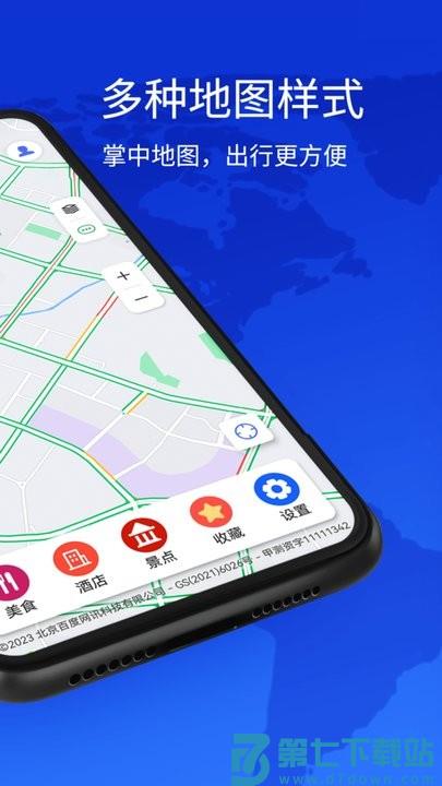 新知互动实景地图手机版(更名新知卫星地图) v3.5.9.7 1