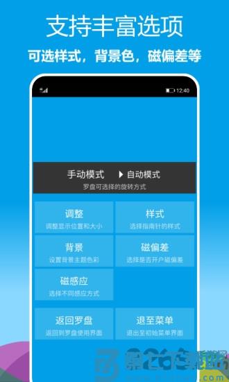 立体罗盘指南针app v1.0.22 安卓版 2