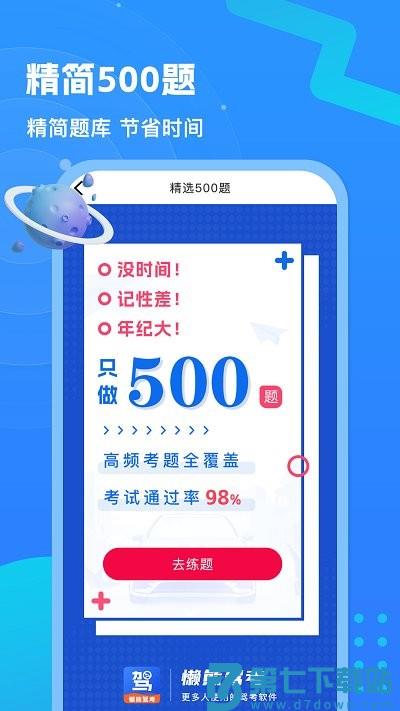 懒熊驾考app v1.3.9 安卓版 1