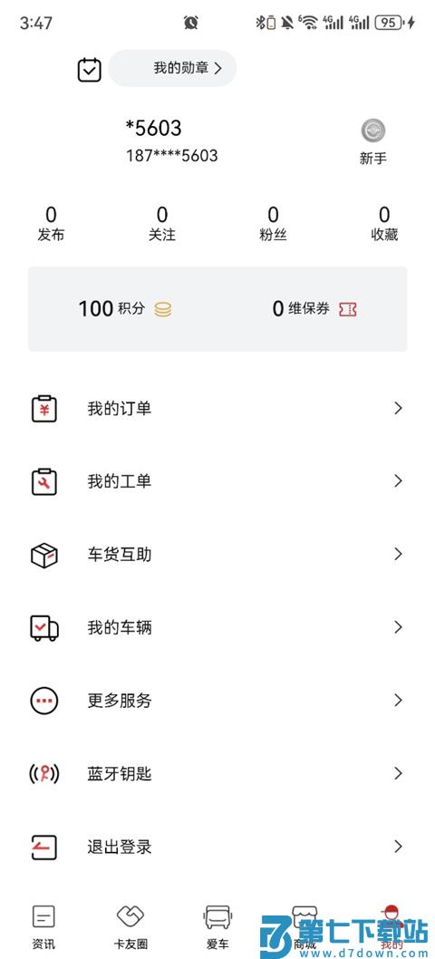 江淮卡友 v2.1.43 手机版 0