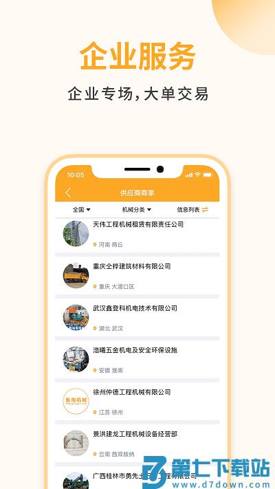 鱼泡机械租赁平台 v3.0.3 安卓版 3
