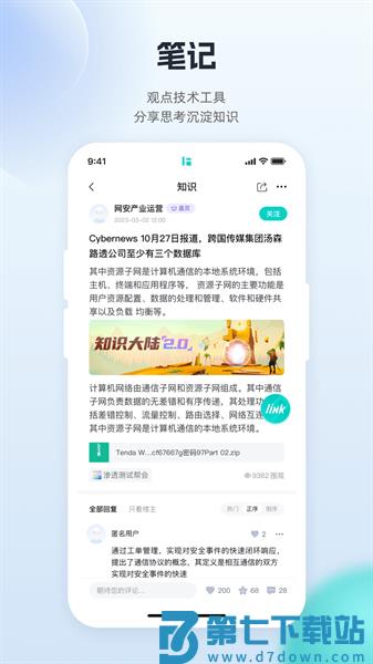 FreeBuf知识大陆appv3.3.6 3