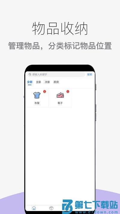 收纳整理助手app v1.2.2 安卓版 0