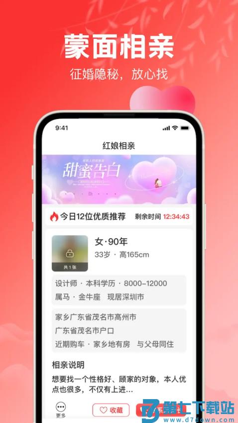 红娘最新版v4.1.0 3