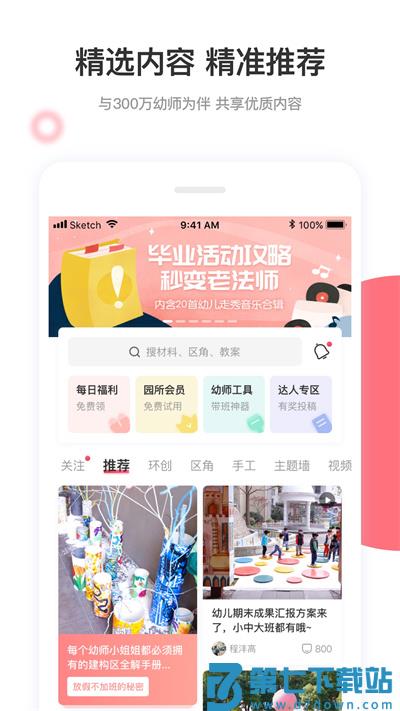 幼师口袋app官方版 v5.25.43 安卓版 1